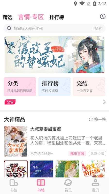 海棠书城 最新版手机软件app截图