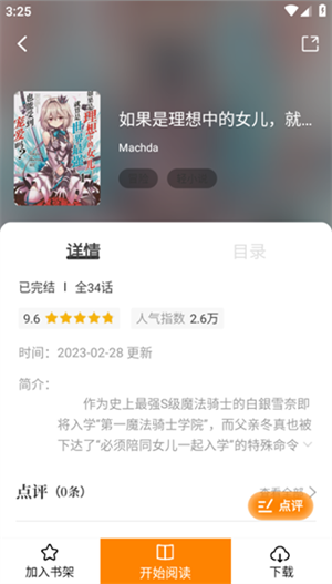 丫丫漫画 免费阅读手机软件app截图