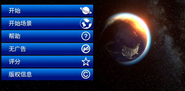 太阳系模拟器 正版手游app截图