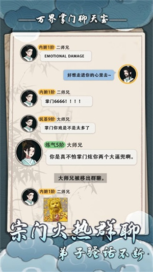 万界掌门 最新版手游app截图