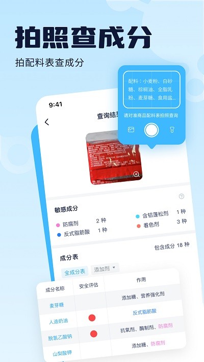 成分喵手机软件app截图