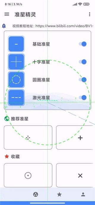 准星精灵app 最新版手机软件app截图