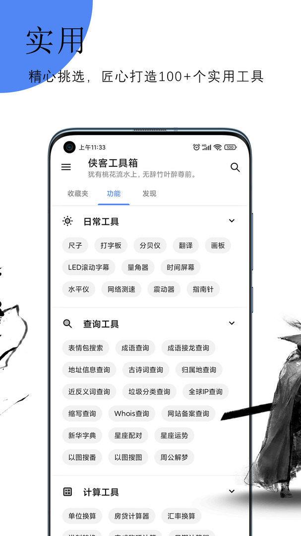 侠客工具箱 最新版手机软件app截图