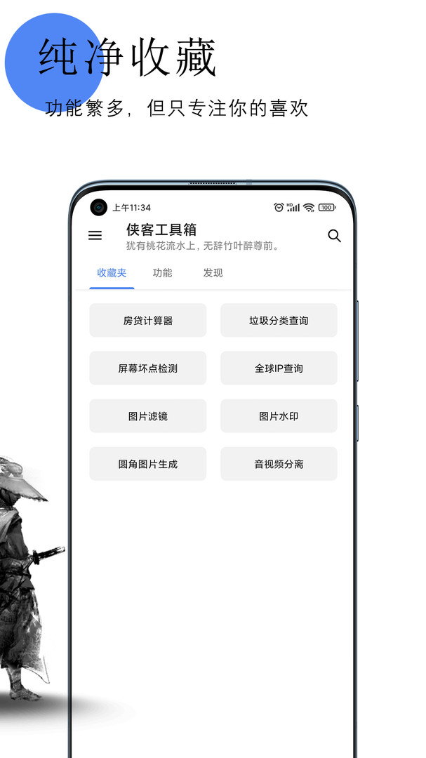 侠客工具箱 最新版手机软件app截图