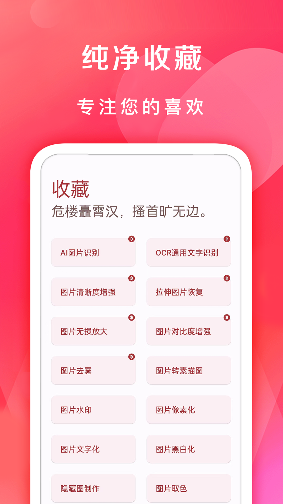 七点工具箱 无广告版手机软件app截图