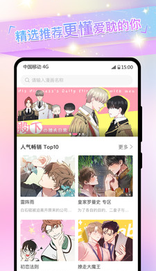 boylove 官方版正版手机软件app截图