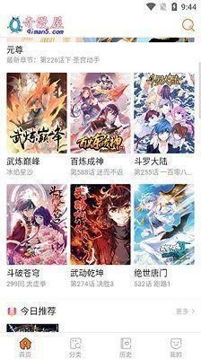 奇漫屋漫画 2024版手机软件app截图