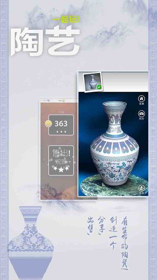 一起做陶瓷 中文版手游app截图