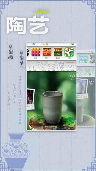 一起做陶瓷 中文版手游app截图