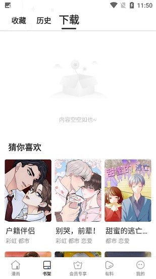 狐狸漫画 免费版手机软件app截图