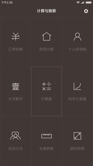 小米计算器 手机版手机软件app截图