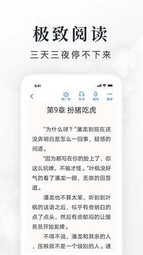 淘小说app手机软件app截图