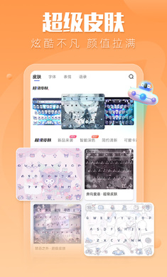 讯飞输入法 小米版下载最新版手机软件app截图