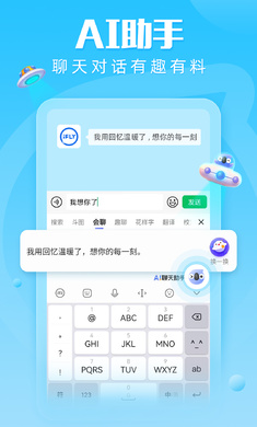 讯飞输入法 小米版下载最新版手机软件app截图