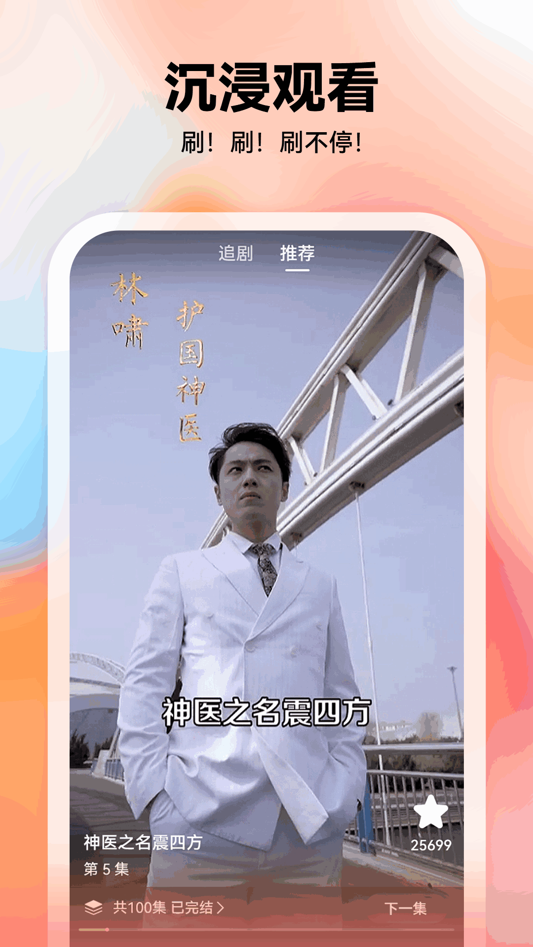 薏米短剧手机软件app截图