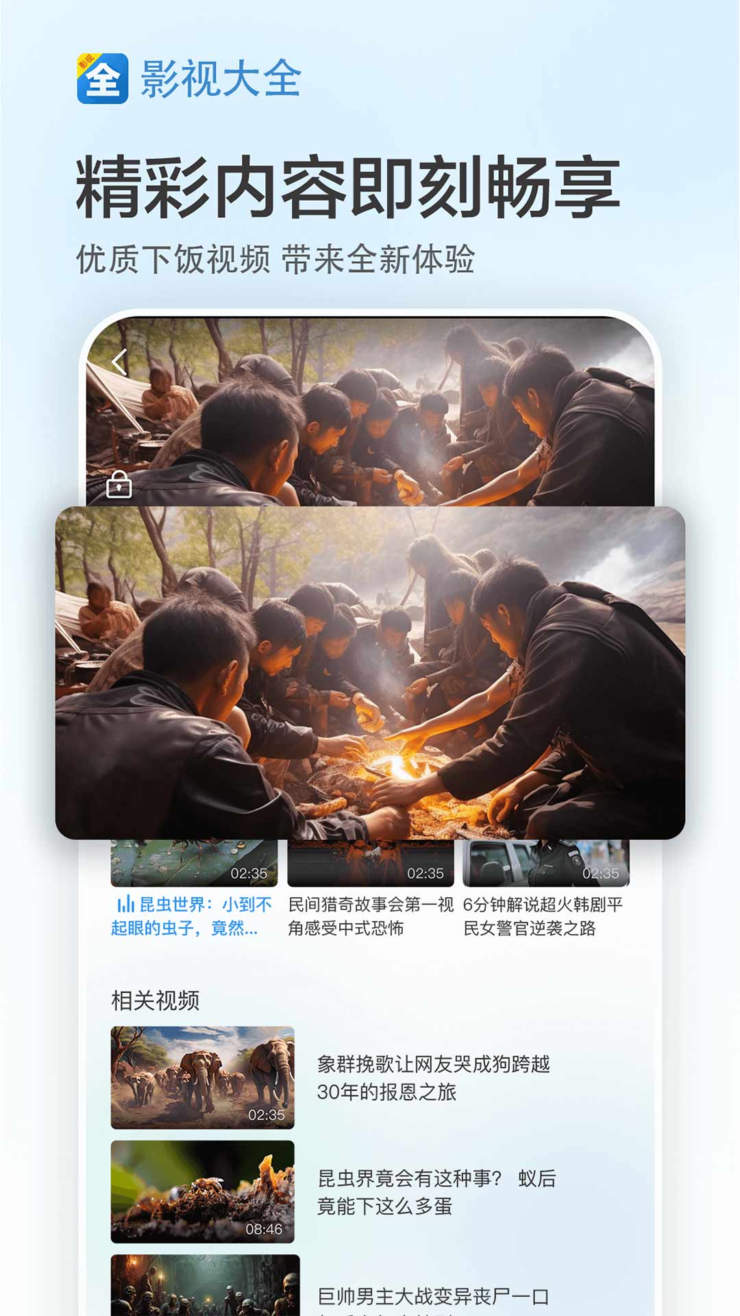 影视大全 抢先版手机软件app截图