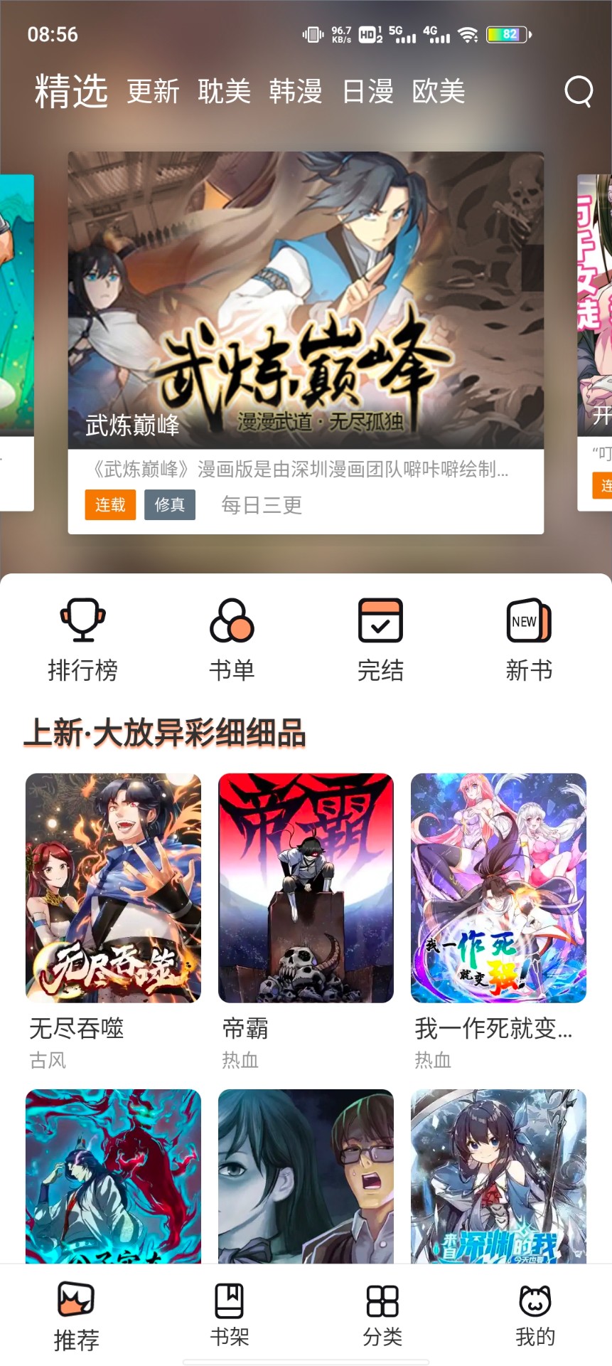 喵上漫画 app复活版手机软件app截图