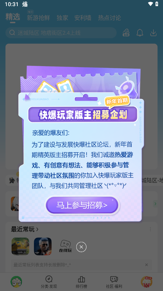 好游快爆 官方最新版手机软件app截图