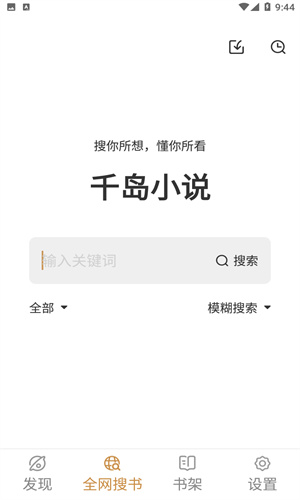 千岛小说 官网版手机软件app截图