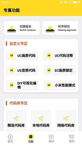 怪兽画质助手 120帧手机软件app截图