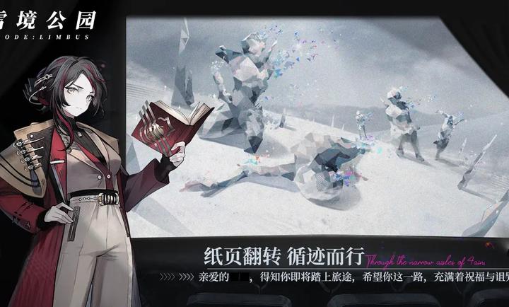 雪境公园最新版别下载安装中文