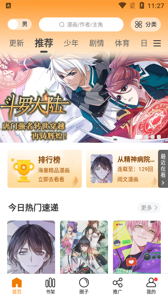 16漫画 最新官方正版手机软件app截图