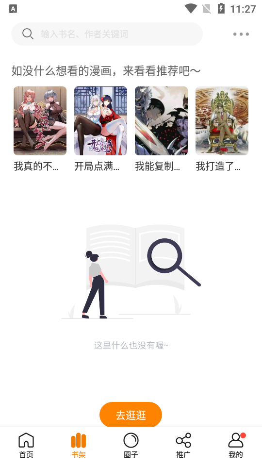 16漫画 最新官方正版手机软件app截图