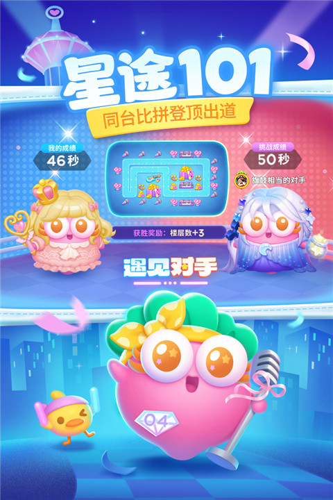 保卫萝卜4 官方版手游app截图