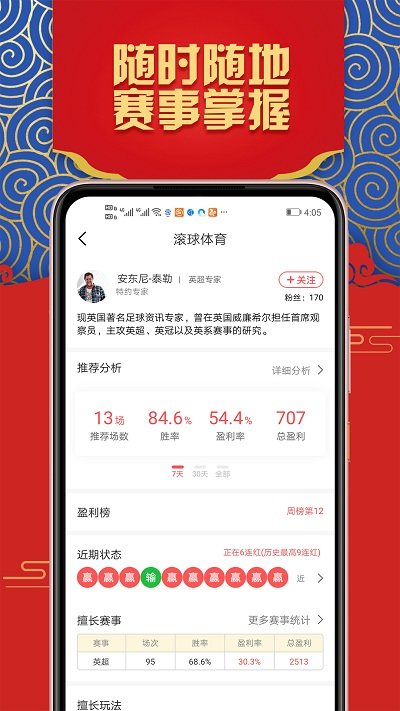 乐球直播手机软件app截图