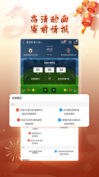 球探体育 足球数据手机软件app截图
