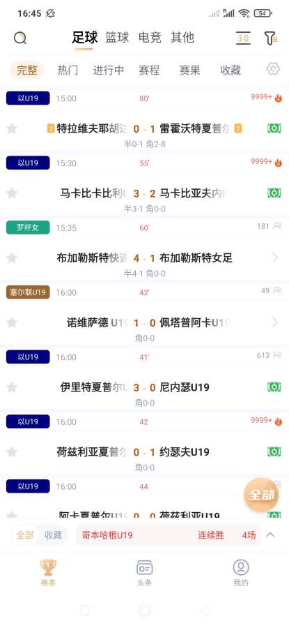 斗球app 最新版本手机软件app截图