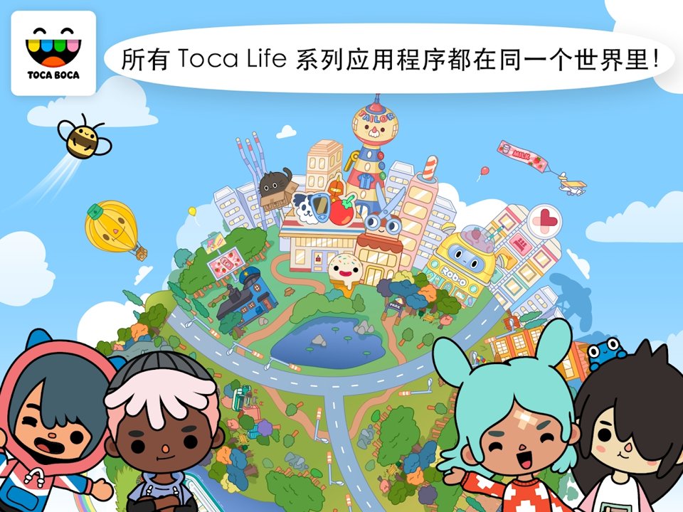 托卡生活世界 官方正版2024手游app截图