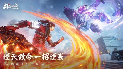 斗破苍穹：巅峰对决 内测版手游app截图