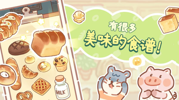 小熊面包店 中文版手游app截图