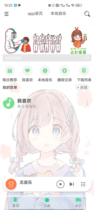 灵悦音乐 最新版手机软件app截图