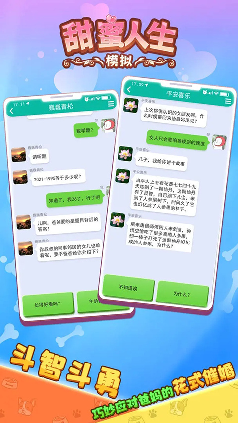 甜蜜人生模拟 免广告手游app截图