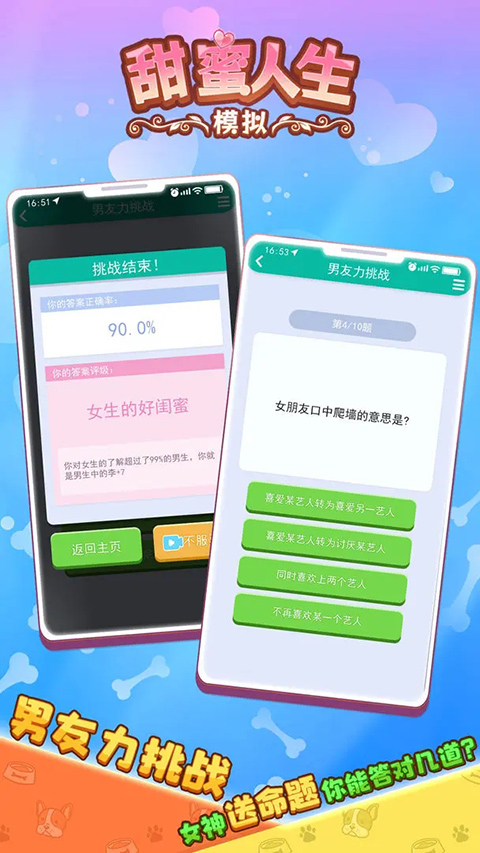 甜蜜人生模拟 免广告手游app截图