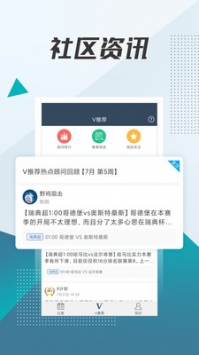 球探足球比分手机软件app截图