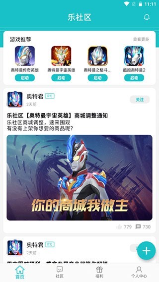 乐社区 官方版下载安装手机软件app截图