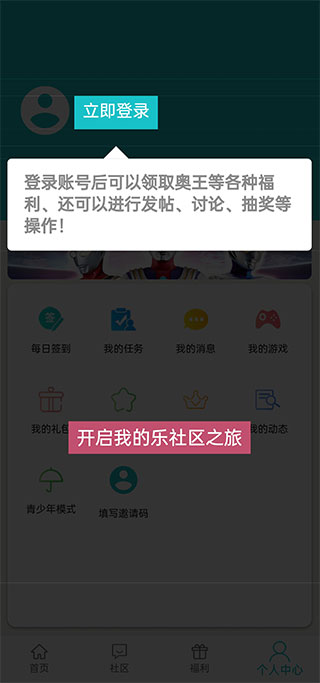 乐社区 官方版下载安装手机软件app截图