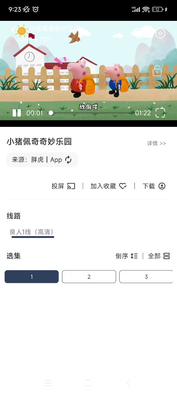 胖虎TV 电视版手机软件app截图