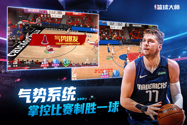 NBA篮球大师 最新版手游app截图