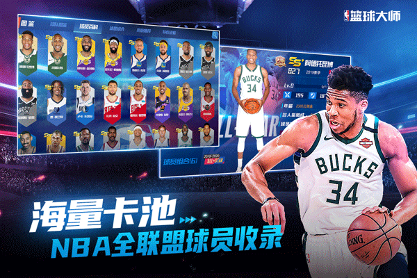NBA篮球大师 最新版手游app截图