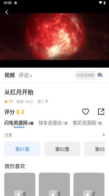 影翎影视 免广告版手机软件app截图