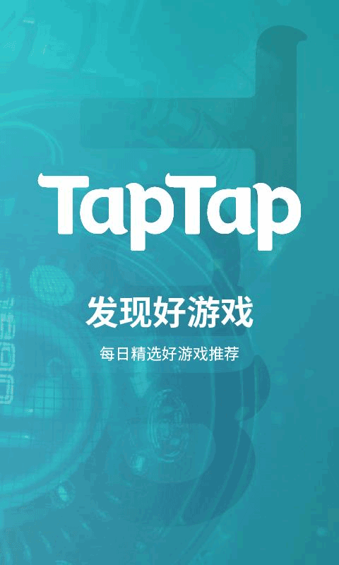 TapTap app官网版手机软件app截图