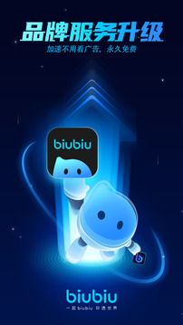 biubiu加速器 免广告版手游app截图