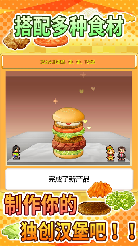 创意汉堡店物语手游app截图