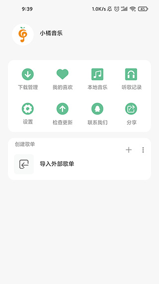 小橘音乐 手机版手机软件app截图