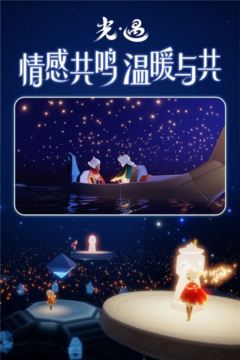 光遇 国服手游app截图