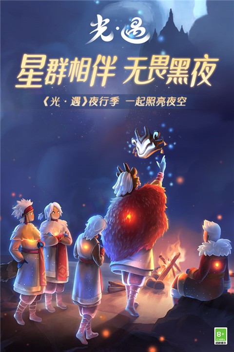 光遇 国服手游app截图